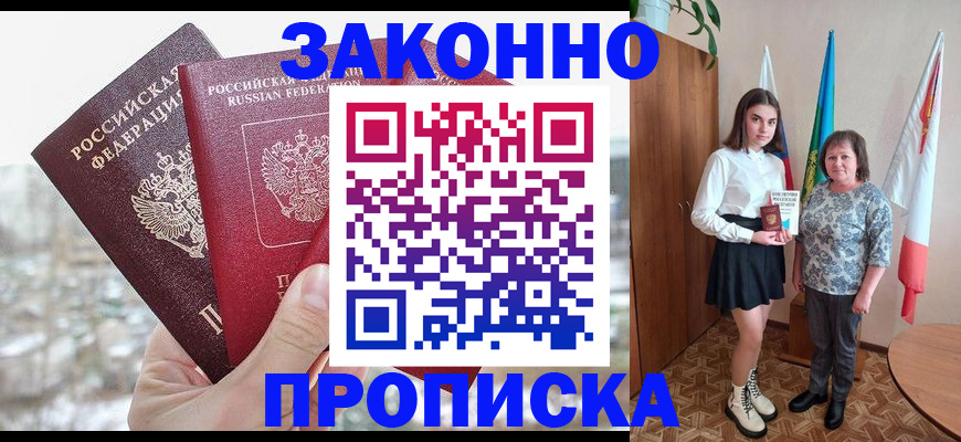 прописка регистрация в Юрюзани