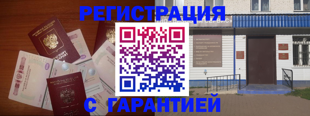 купить прописку в Юрюзани