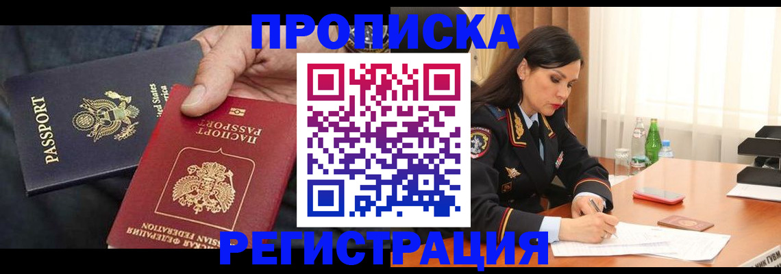 прописка штамп в Юрюзани