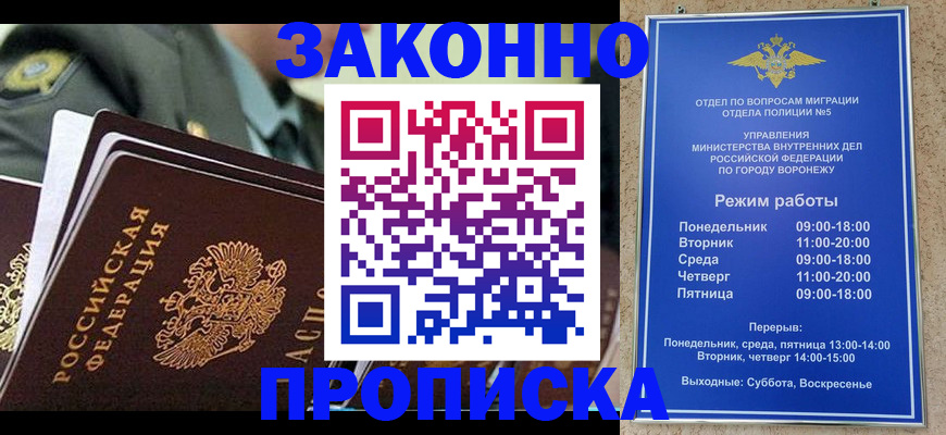 купить прописку в Юрюзани