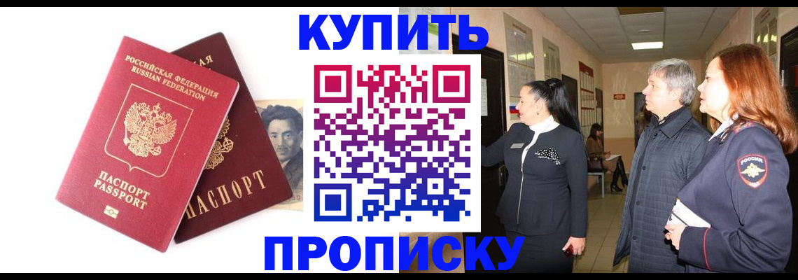 прописка 2025 в Юрюзани