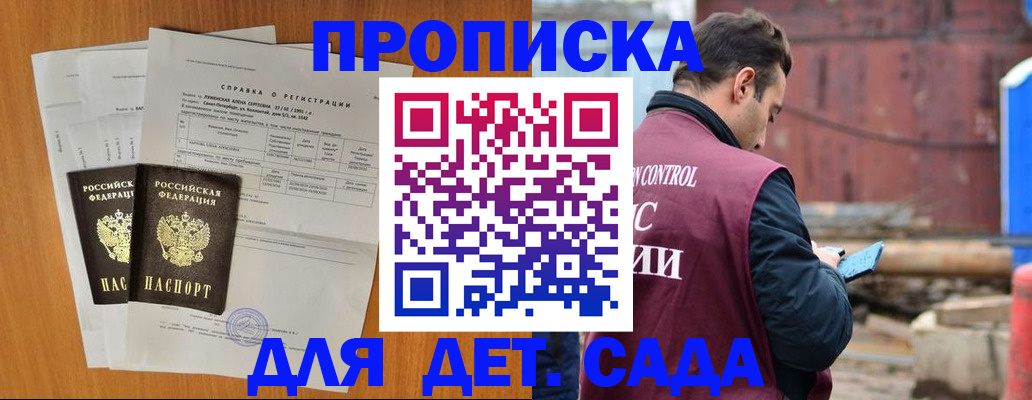 регистрация для дет. сада в Юрюзани